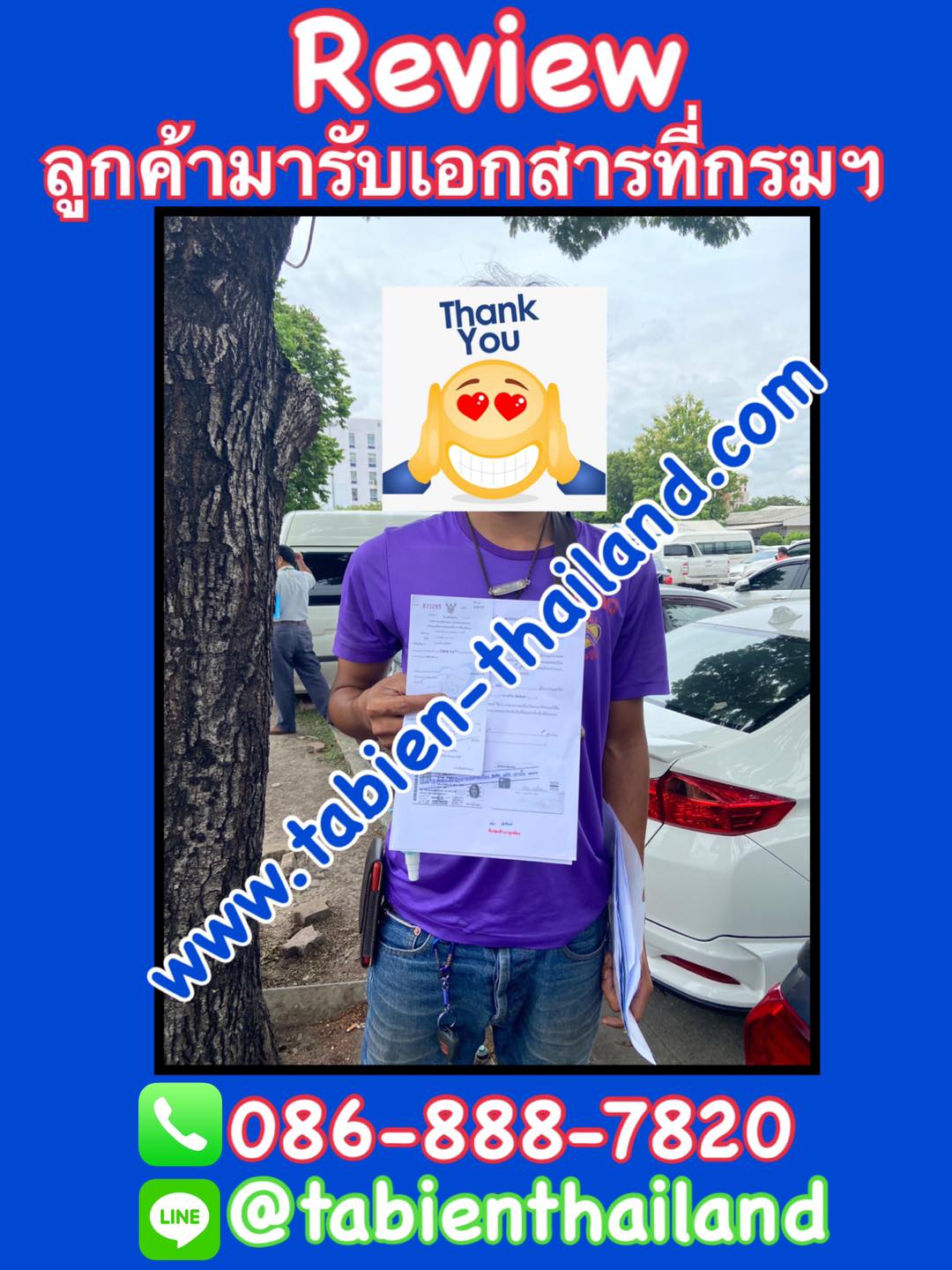 รีวิวทะเบียน