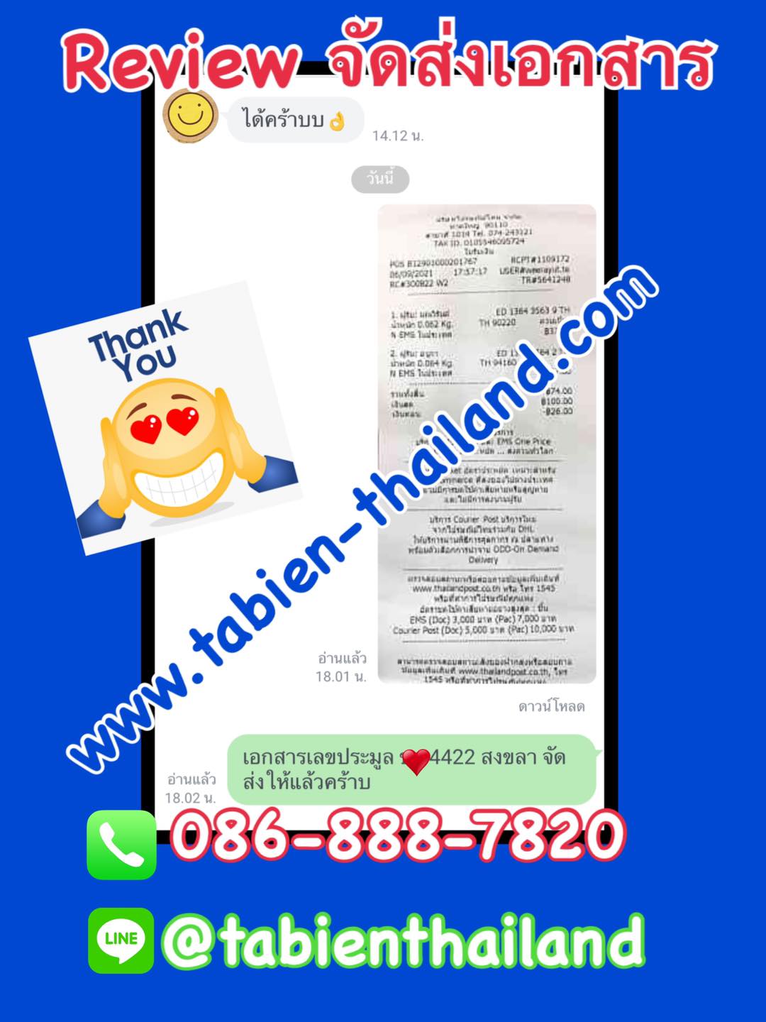 รีวิวทะเบียน