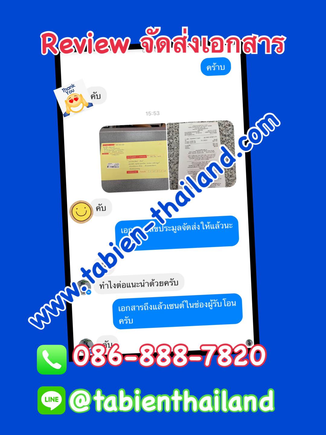 รีวิวทะเบียน