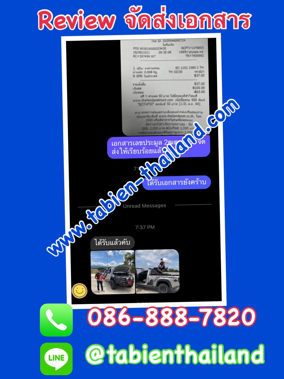 รีวิวทะเบียน