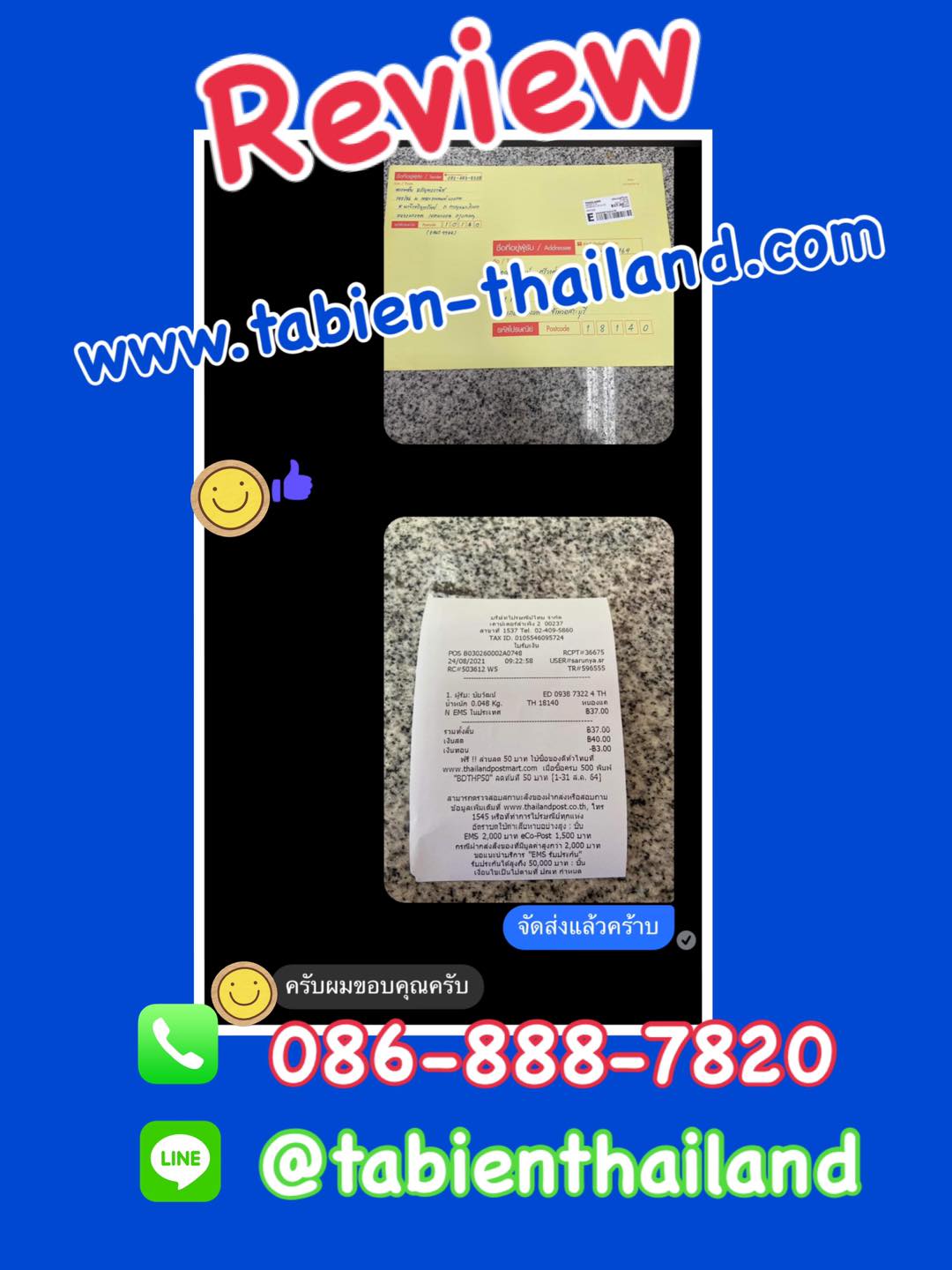 รีวิวทะเบียน