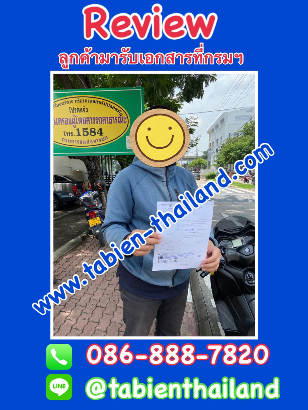 รีวิวทะเบียน