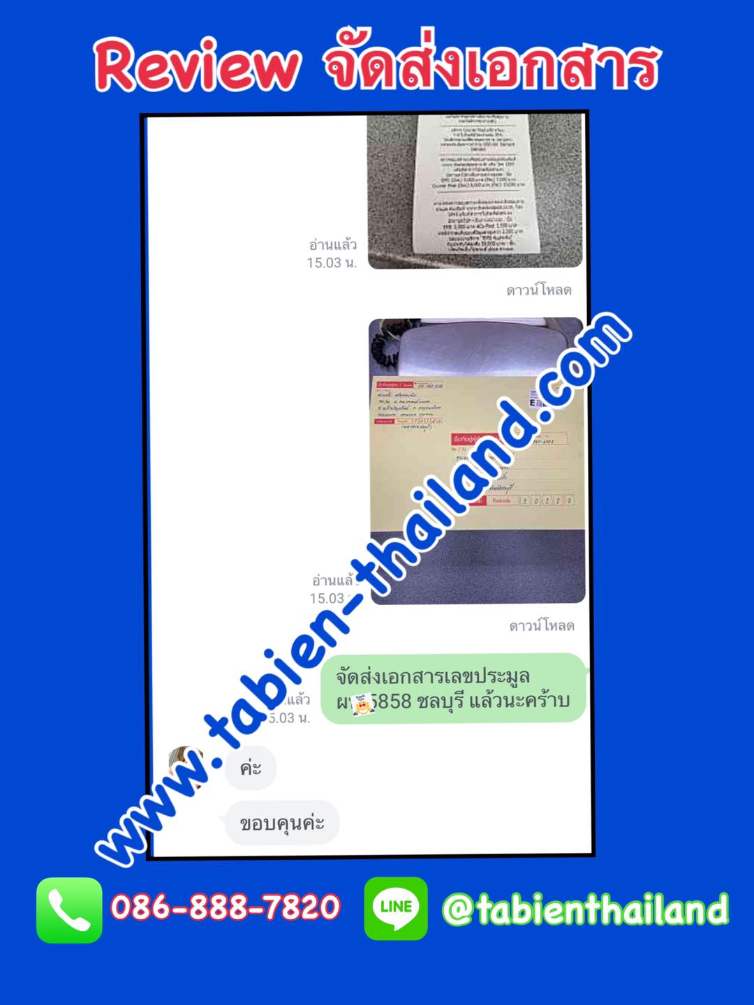 รีวิวทะเบียน