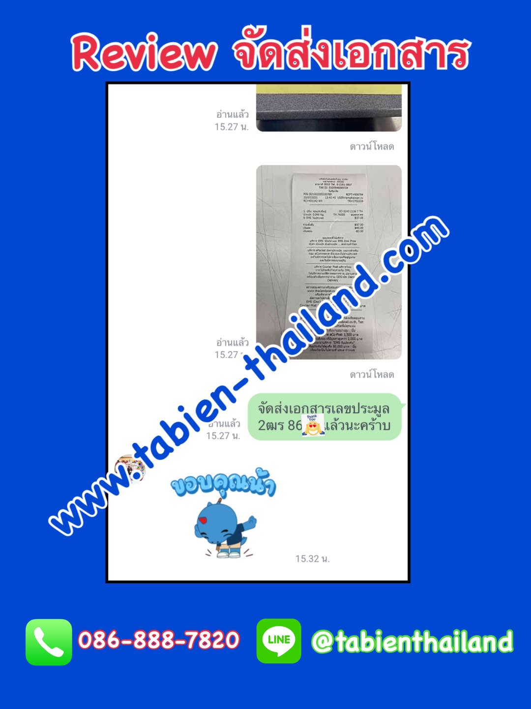 รีวิวทะเบียน