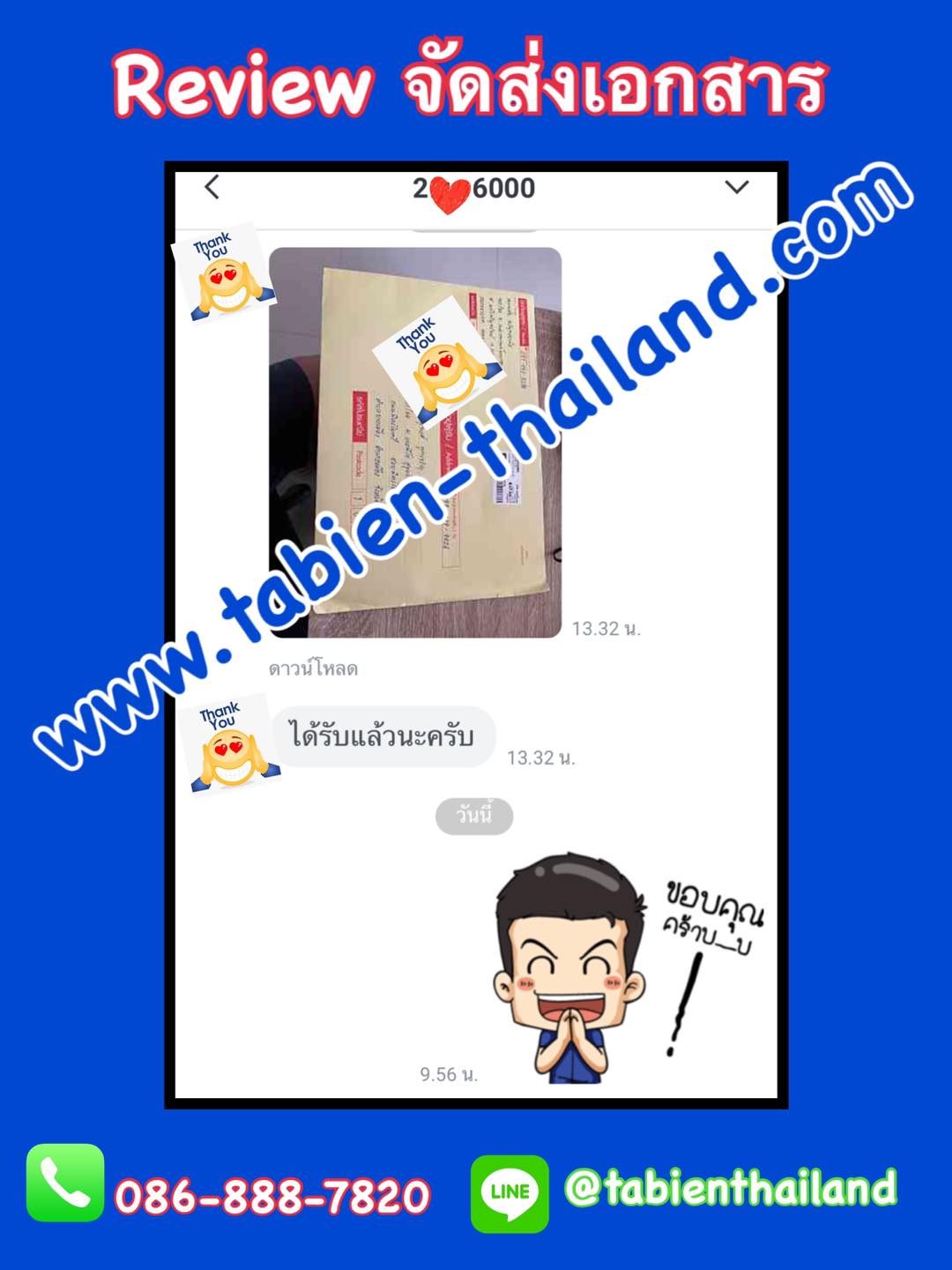 รีวิวทะเบียน