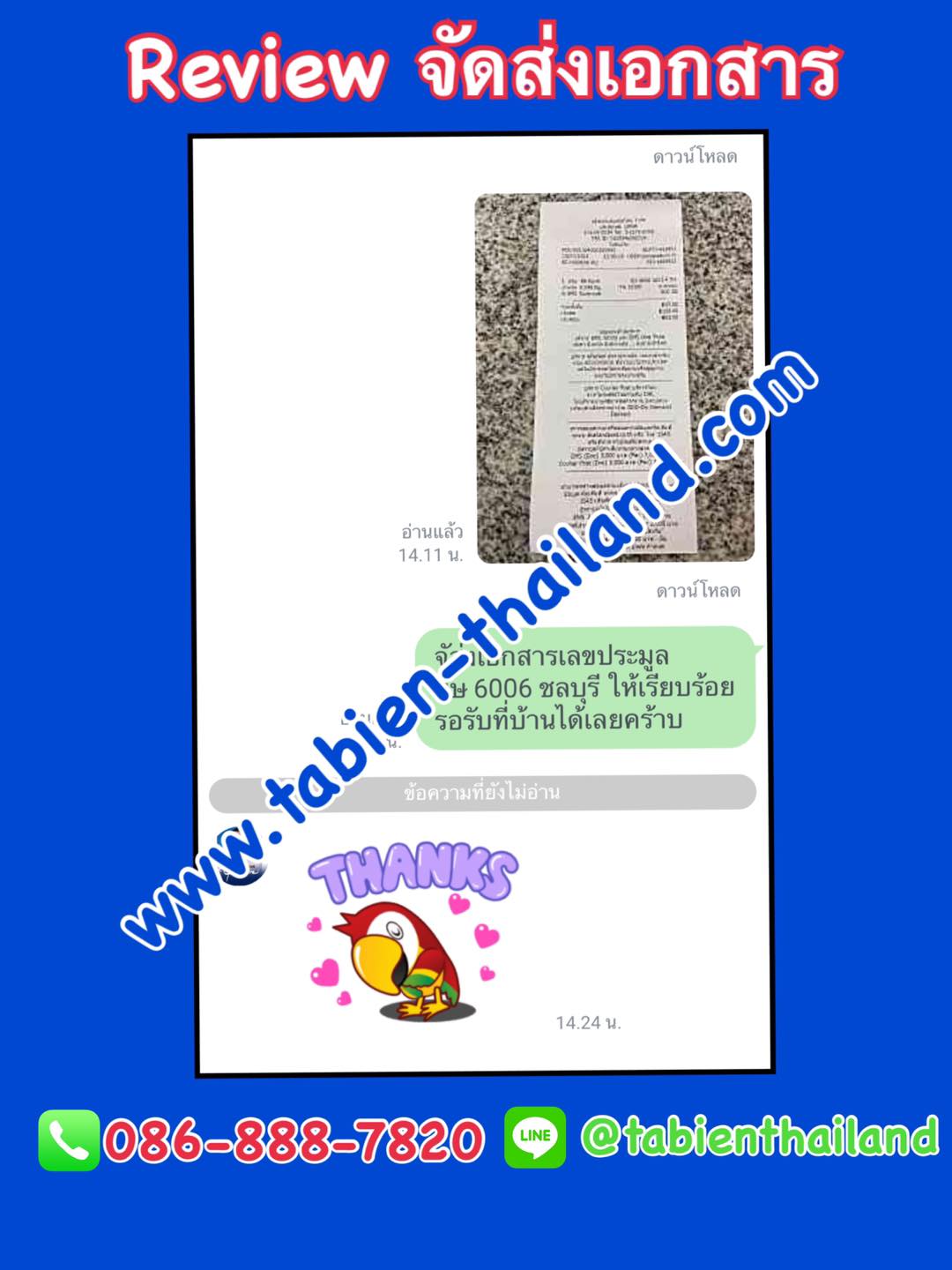 รีวิวทะเบียน