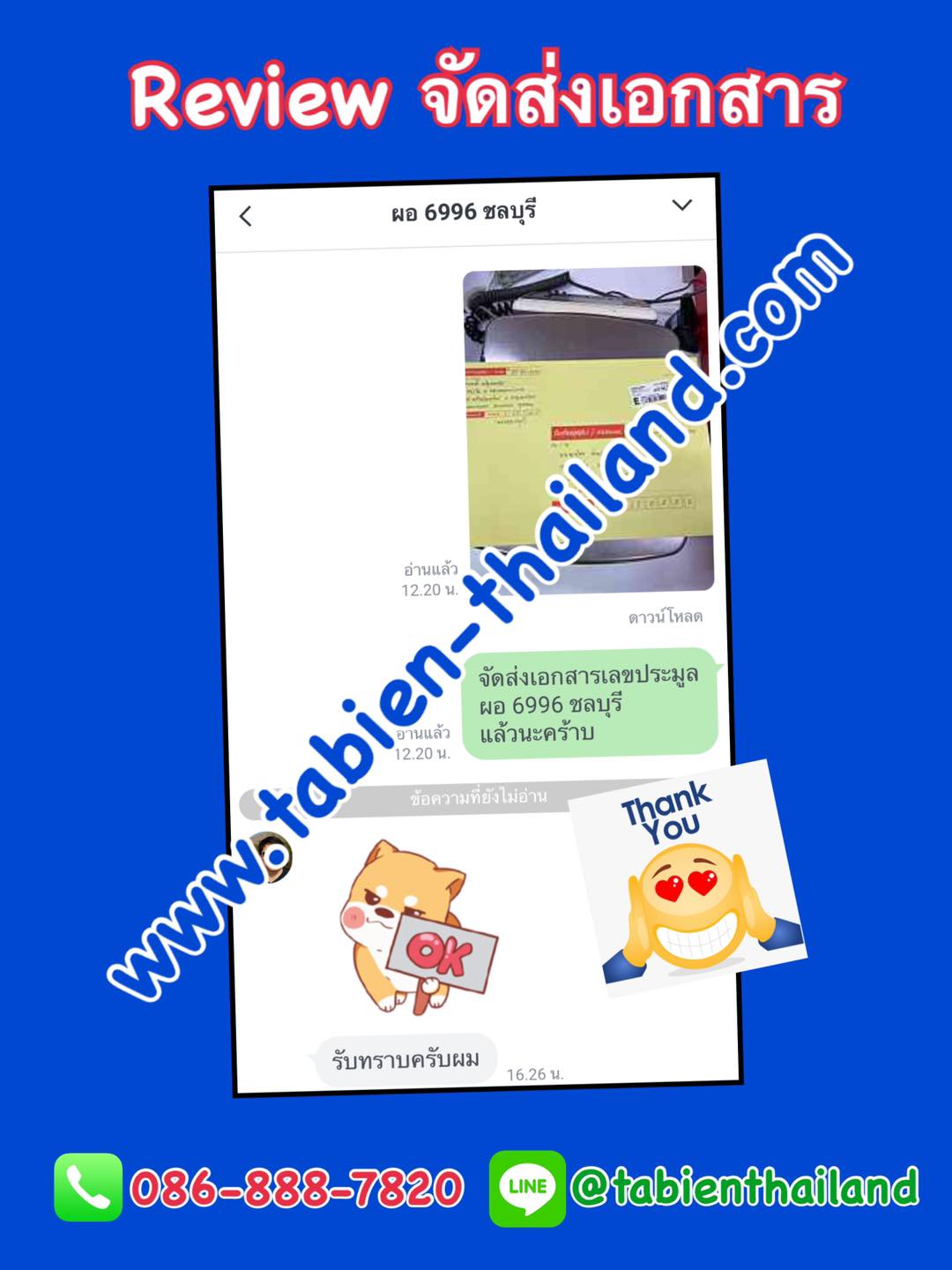 รีวิวทะเบียน